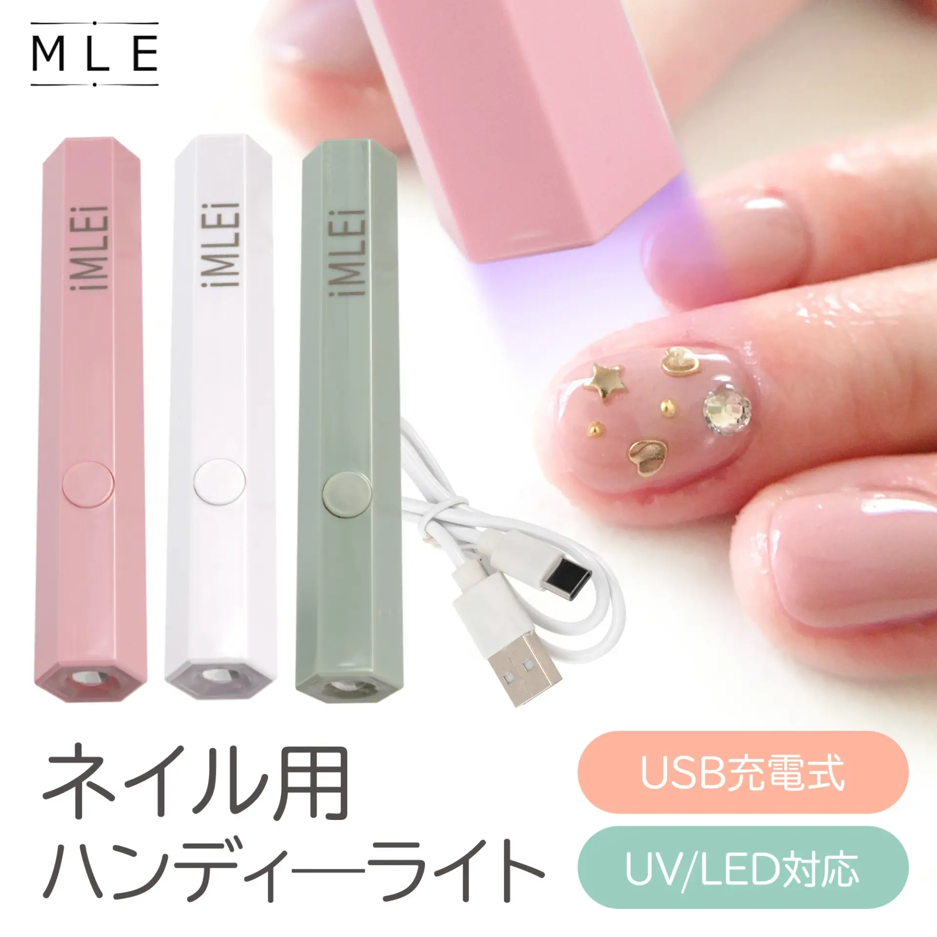 ジェルネイル　硬化ライト
