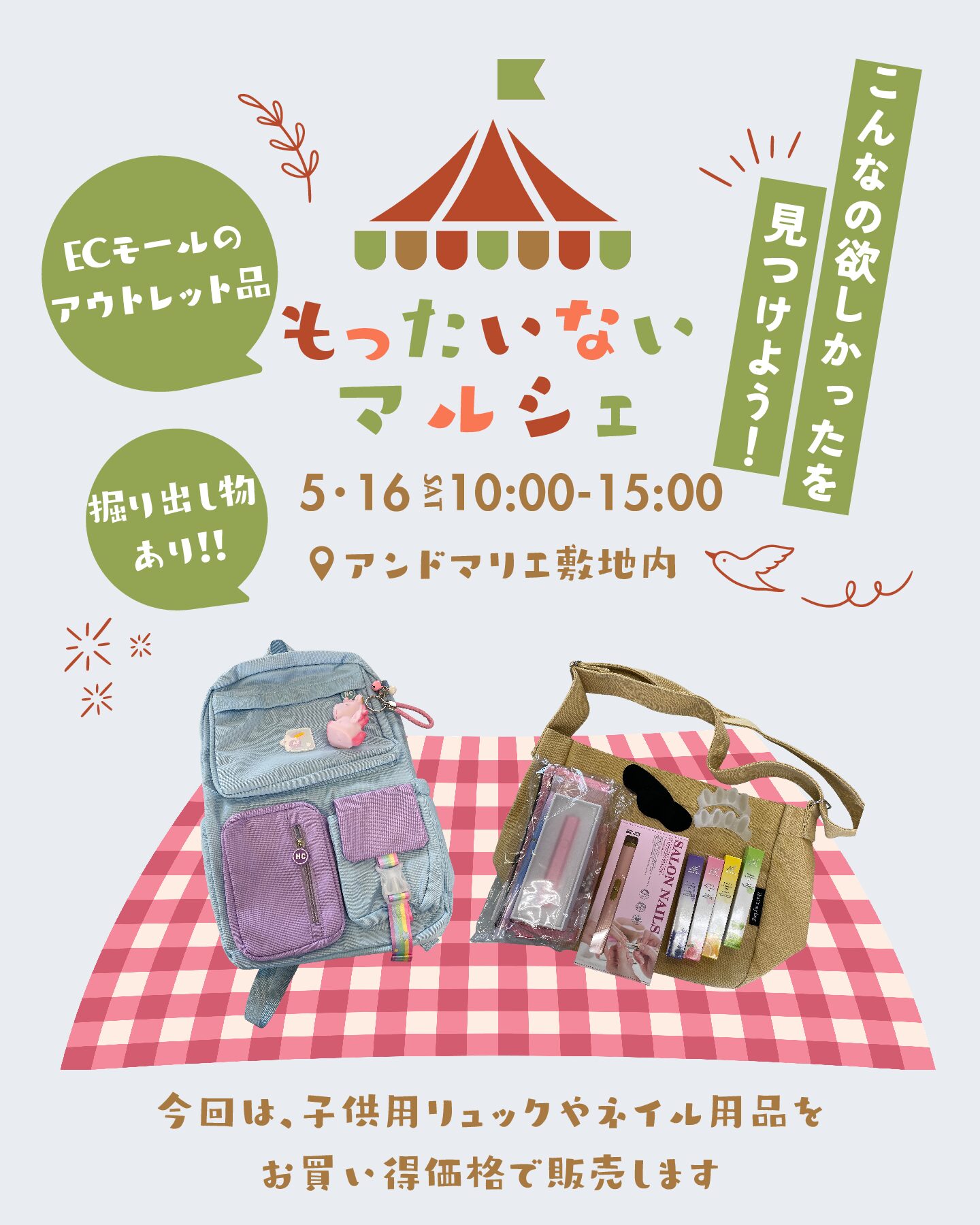 もったいない市のチラシできました👏